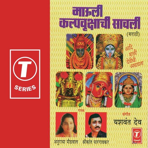 Maajhi Renuka Mauli - Yashwant Deo, Anuradha Paudwal