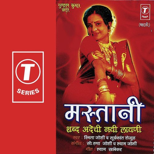 Aali Aali Ho Mastani - Smita Joshi, Suryakant Shejul, Roopa Joshi, Shyam Joshi