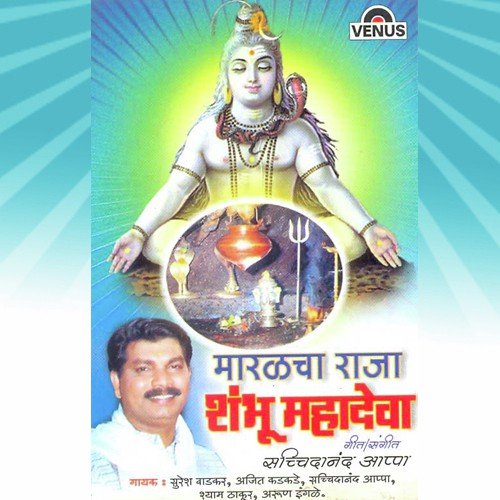 Raja Maralcha Raja - Sachidanand Appa