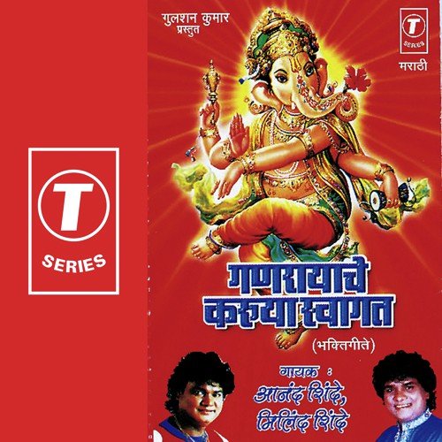Uti Chandani Motyachya Mala - Anand Shinde, Milind Shinde, Bhushan Dua