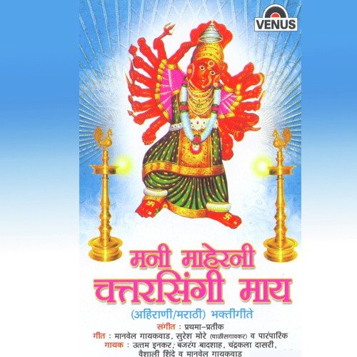 Mani Mayana Lay Upakar - Prathama, Pratik