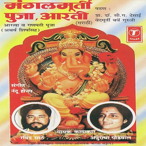 Mantrapushpanjali - Anuradha Paudwal, Ravindra Sathe, Nandu Honap