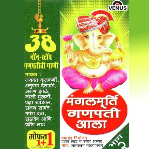 Dev Bhkticha Bhukela - Various Artists