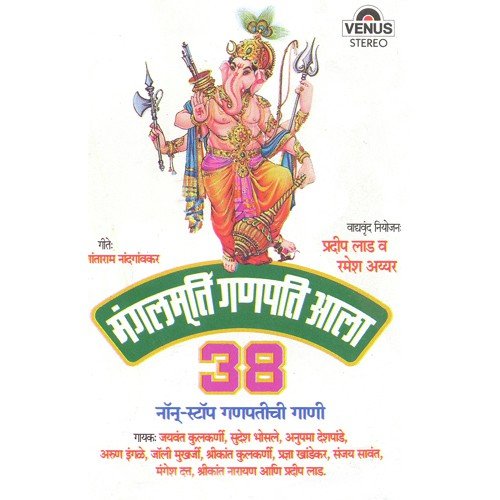 Chala Pahu Gajananala - Pradeep Lad, Ramesh Iyer