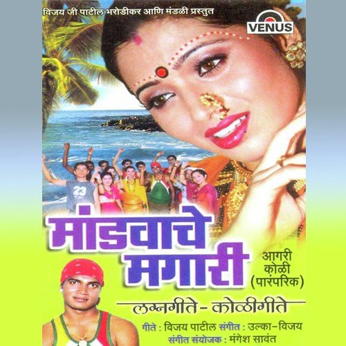 Narli Papai - Vijay, Ulka