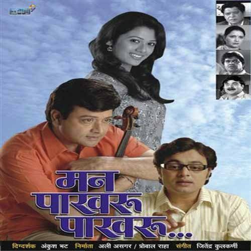 Ye Na Priye - Jitendra Kulkarni