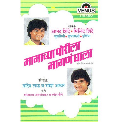Parodi Geet -B - Ramesh Iyer, Pradip Lad