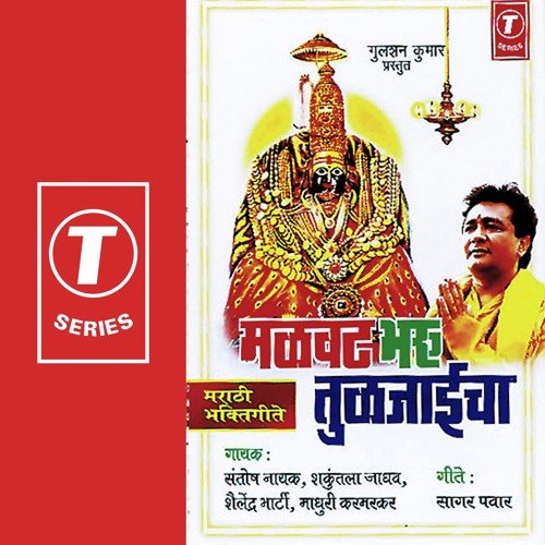 Sawali Amba Roop Viraje - Santosh Nayak, Shailendra Bharti, Shakuntala Jadhav, Madhuri Karmarkar
