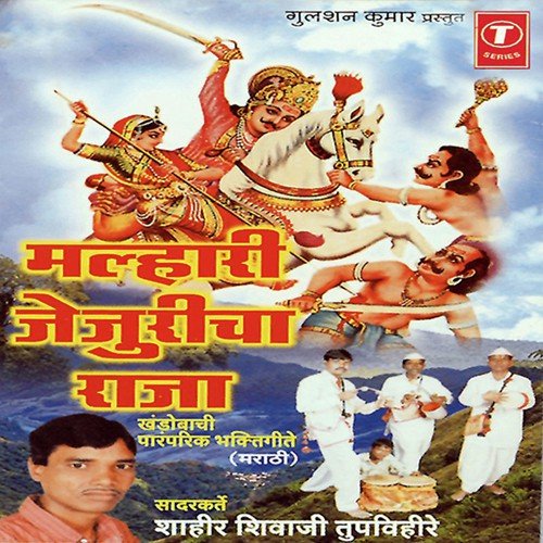 Matar Materdache Naam God - Shahir Shivaji Tupvihire