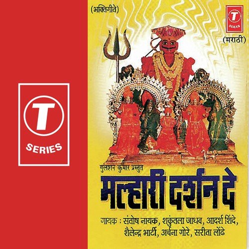 Malharishya Darbari Chechhuri - Santosh Nayak, Shailendra Bharti, Shakuntala Jadhav, Adarsh Shinde