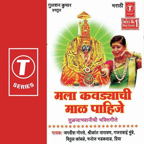 Jhenda Dolto Aaicha - Shrikant Narayan, Gajrabai Bhumbe, Jagdish Gorse, Vitthal Kamble, Bhushan Dua