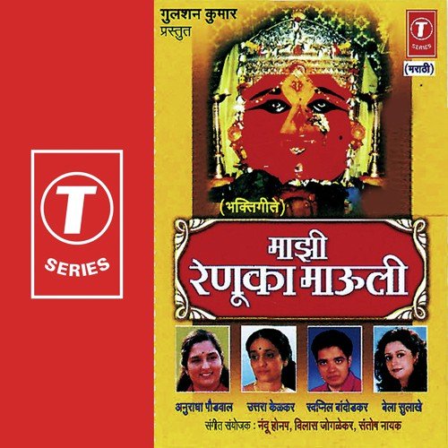 Majhya Mayecha Sonyavani Rang - Anuradha Paudwal, Bela Sulakhe, Swapnil Bandodkar, Uttara Kelkar, Nandu Honap, Vilas Joglekar, Santo