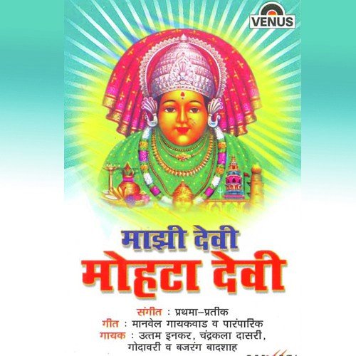 Majhi Devi, Devi Mohata Devi - Prathama, Pratik