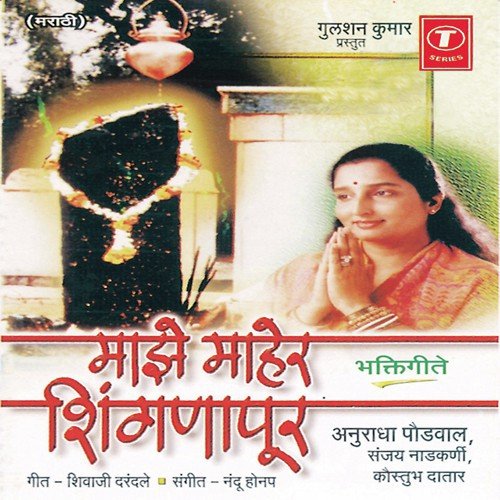 Majhe Maher Shani Shingnapoor - Nandu Honap