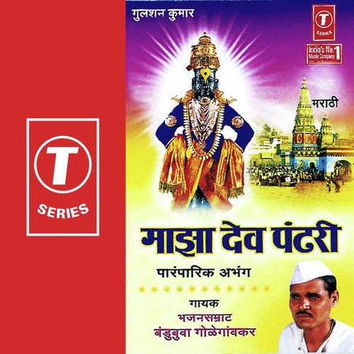 Dhanya Aaj Din Sant Darshnacha - Bandubuva Goleganvkar, Bhushan Dua