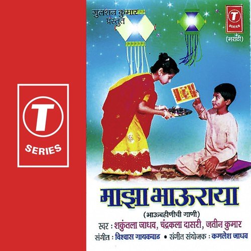 Ja Pakhra Ja - Shakuntala Jadhav, Chandrakala Dasri, Jatin Kumar, Vishwas Gaikwad