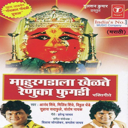 Mahurgad Lai Avghad - Anand Shinde, Milind Shinde, Santosh Nayak, Vitthal Dhende, Suhas Sadafule, Kamlesh Jadhav, Vilas Jo