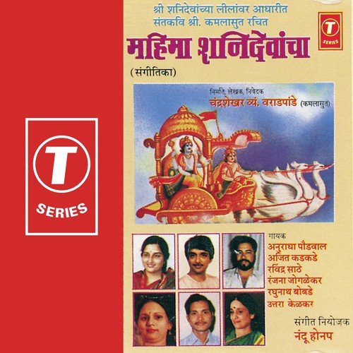 Navgarha Shorot Aadi (Sangitika) - Anuradha Paudwal, Ravindra Sathe, Ajit Kadkade, Nandu Honap