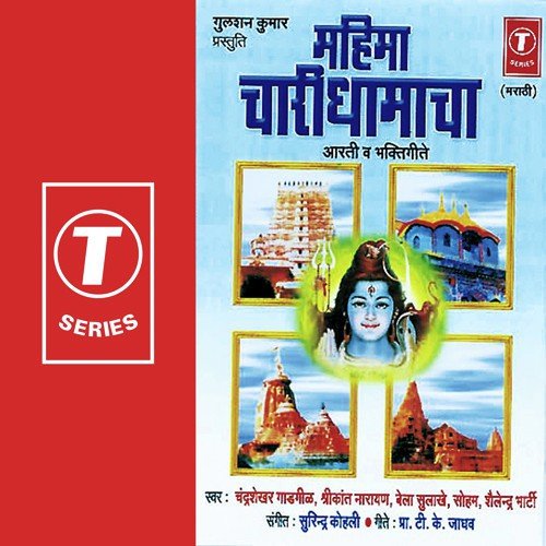 Eka Ho Katha Eka - Bela Sulakhe, Shrikant Narayan, Chandrashekhar Gadgil, Surender Kohli