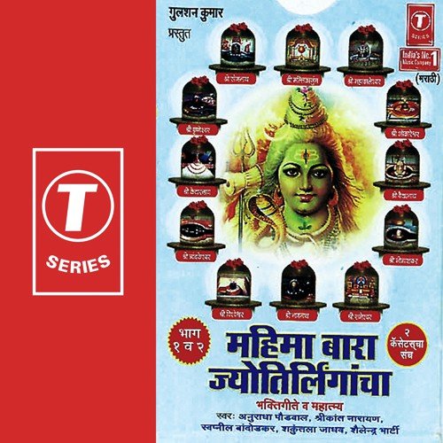 Jai Jai Bheemshankar - Anuradha Paudwal, Swapnil Bandodkar, Shailendra Bharti, Shrikant Narayan, Shakuntala Jadhav, Sameer 