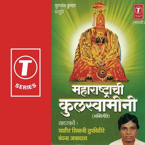 Nirgun Hoti Sagun - Shahir Shivaji Tupvihire, Vandana Annadas, Ashok Vayangankar
