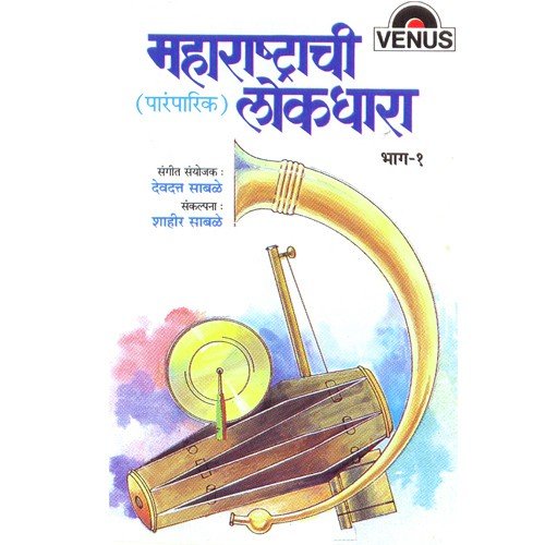 Aai Majhi Konala Pavli - Devdatt Sable