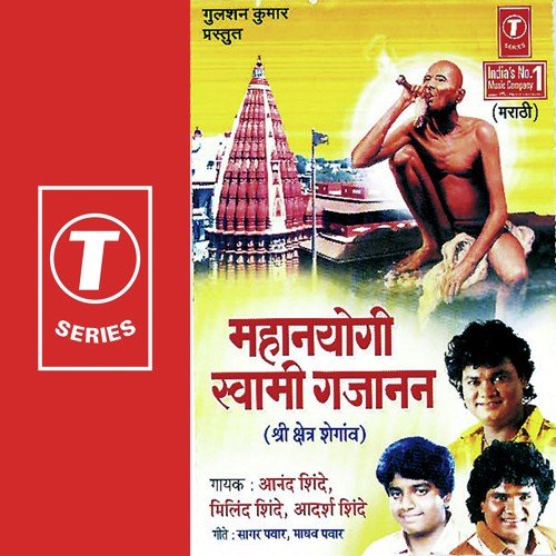 Man Mandir Devache - Anand Shinde, Milind Shinde, Adarsh Shinde, Bhushan Dua