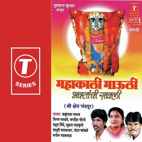Maayechi Rajabaai - Shakuntala Jadhav, Vijay Sartape, Rahul Shinde, Suhas Sadafule, Jagdish Gorse, Bhushan Dua