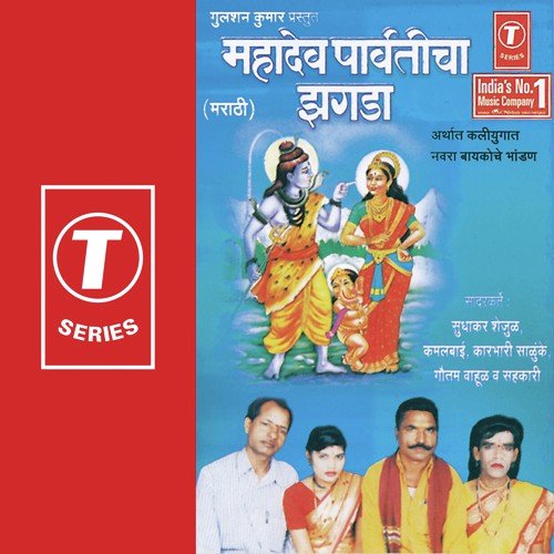 Mahadev Parvaticha Jhagda - Bhushan Dua