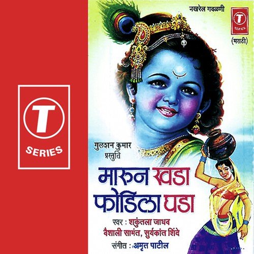 Jar Ka Disla Naahi Mukund - Amrit Patil