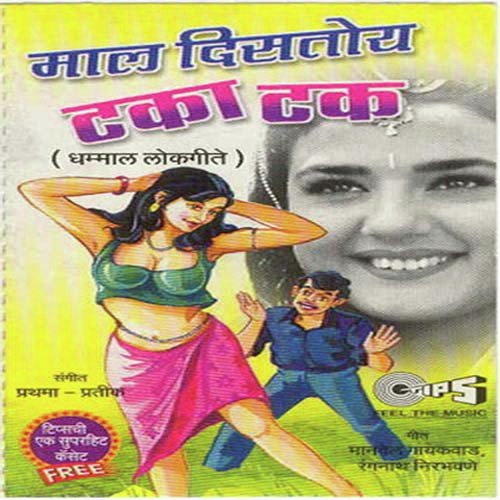 Naahi Khelayacha Tuku Tuku - Prathama-Partik