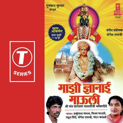 Aalandi Jaayala Paisa - Shakuntala Jadhav, Vijay Sartape, Yogesh Tapasvi