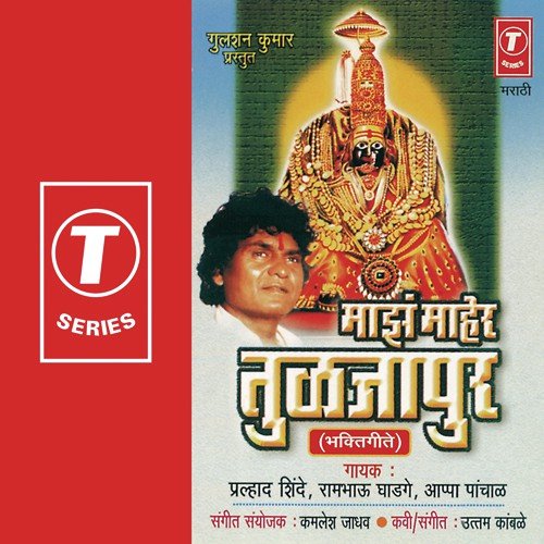 Aarteela Ya Gan - Prahlad Shinde, Rambhau Ghadge, Aappa Panchal, Uttam Kamble