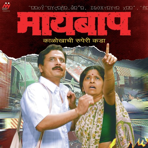 Aaj Ghanu Ghanu Barsu - Anand Modak