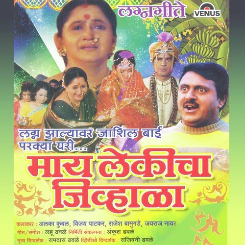 Diwalicha San Bai - Lahu Dhavle