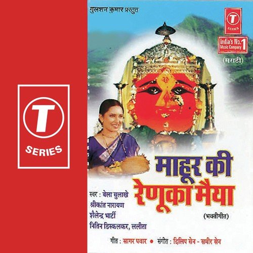 Karuna Sulochan Maa Renuka - Sameer Sen, Dilip Sen