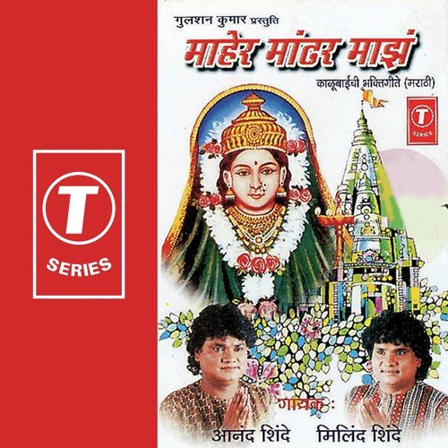 Nighalya Mandhargaavala - Bhushan Dua