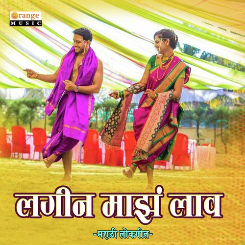 Lagin Majha Lav - Vishal Sonawane