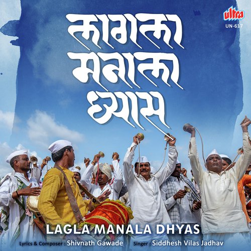 Lagla Manala Dhyas - Shivnath Gawde