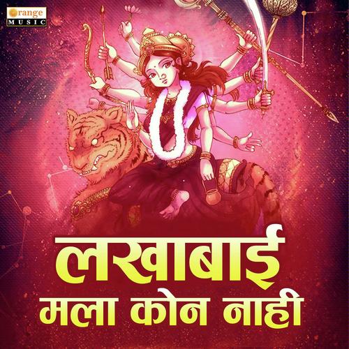 Lakhabai Mala Kon Nahi - Ajay Badhe