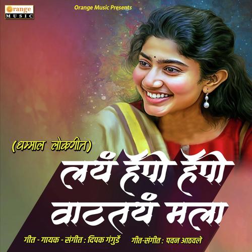 Lay Happy Happy Vatatay Mala - Dipak Gangurde