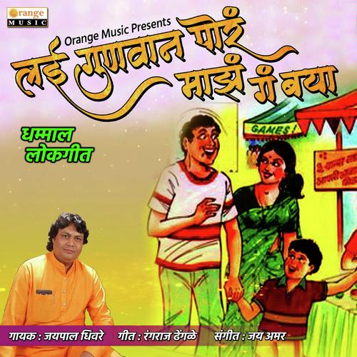 Lai Gunwan Por Maza Ga Baya - Jaipal Dhivre