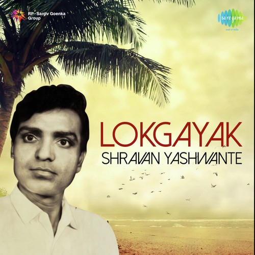 Godi Zhali Re Zhali - Shravan Yashwante