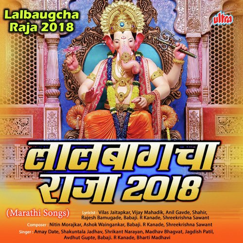 Lalbaugcha Majha Raja - Various Artists