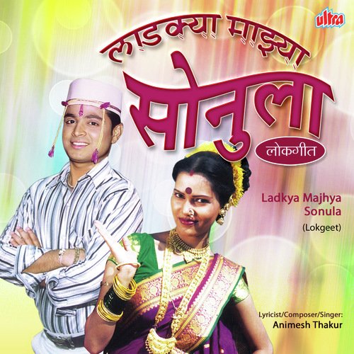 Ladkya Majhya Sonula - Animesh Thakur