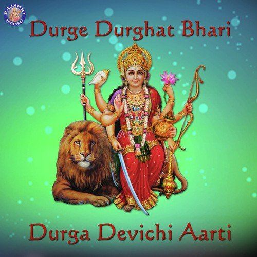Durge Durghat Bhari Durga Devichi Aarti - Prathamesh Laghate
