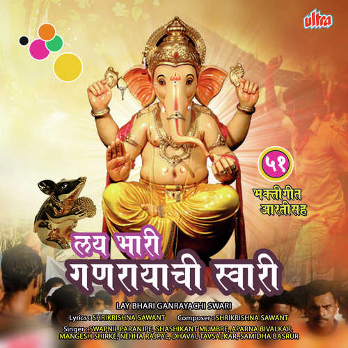 He Ganaraya Tujya Darshanane Jhali Pavan Majhi Kaya - Aparna Bivalkar, Neha Rajpal, Swapnil Paranjpe, Shashikant Mumbre