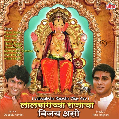 Ganpati Bappa Aaile Ghara Nachtoy Sara Koliwara - Nitin Morajkar
