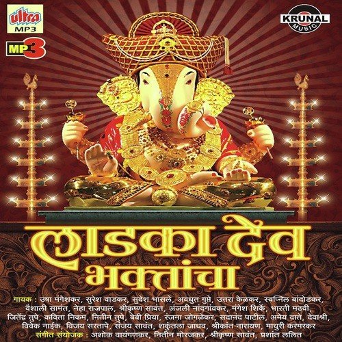 Naka Door Javu Deva Amha Soduni (Visarjan Geet) - Bharti Madhavi, Neha Rajpal, Kavita Raam, Mangesh Shirke