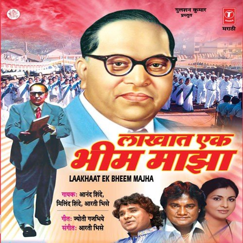 Dikshabhumila Chala Nighuya (Male) - Anand Shinde